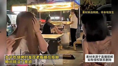 烧烤店老板娘黑料爆料视频,揭秘烧烤行业不为人知的秘密  第2张